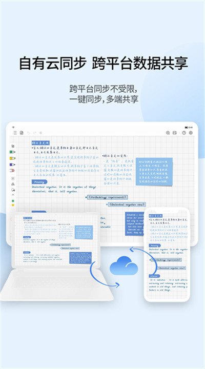 享做笔记app2