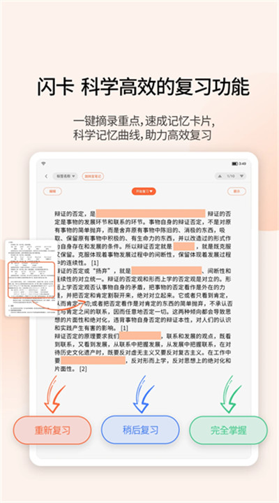 享做笔记app4