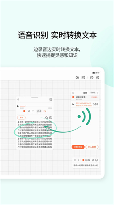 享做笔记app3