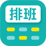 倒班日历app
