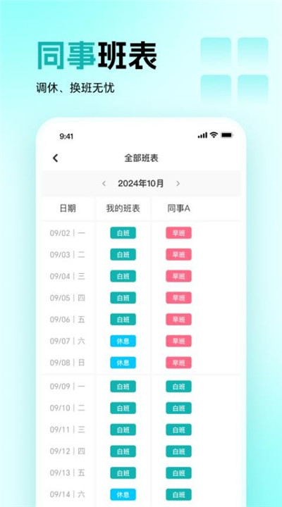 倒班日历app4