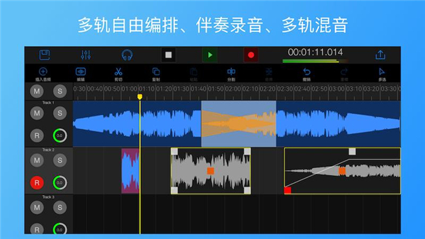 易剪多轨版app3
