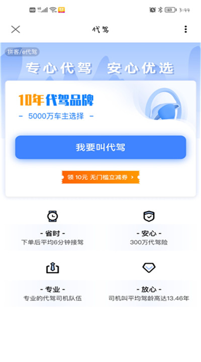 拼客顺风车app