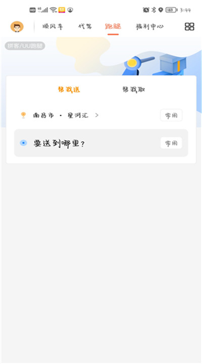 拼客顺风车app