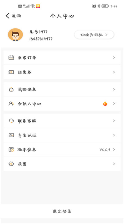 拼客顺风车app