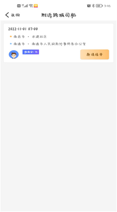 拼客顺风车app