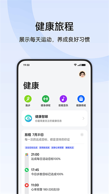 oppo健康运动app4