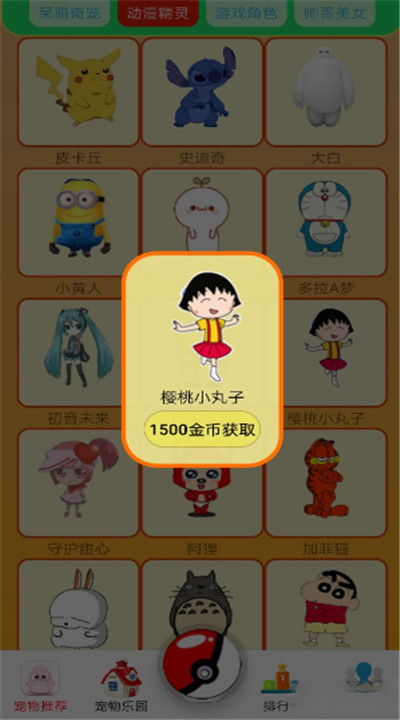 桌面萌宠app