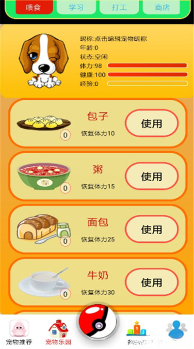 桌面萌宠app