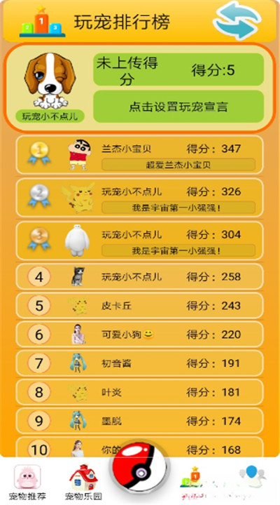 桌面萌宠app