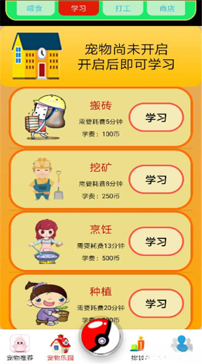 桌面萌宠app