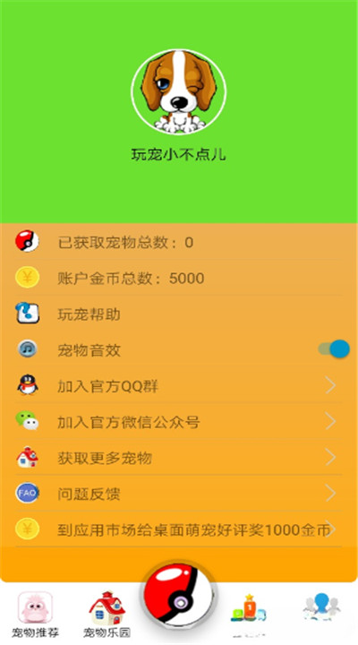 桌面萌宠app
