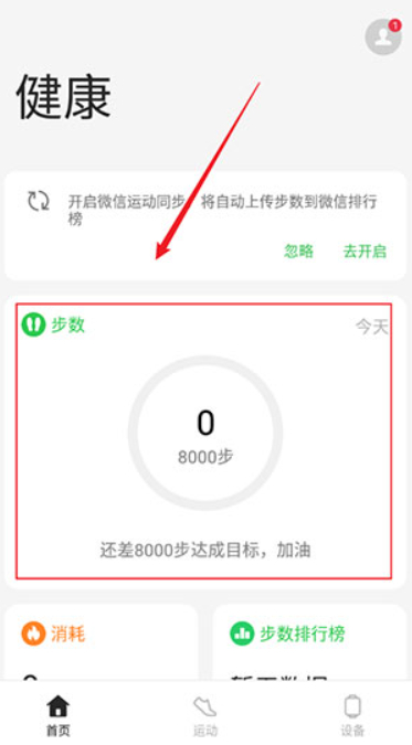 oppo健康运动app
