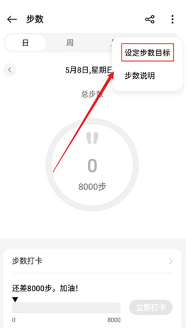 oppo健康运动app
