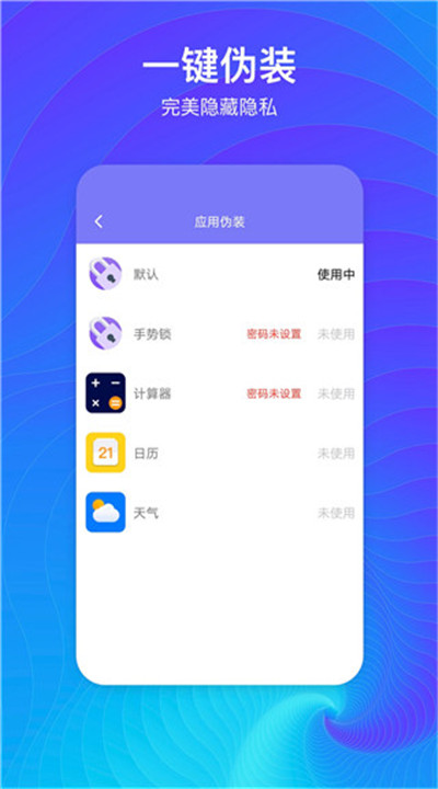 隐藏空间app1