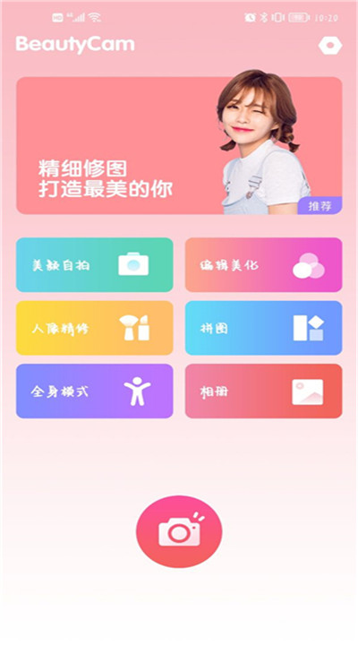 美颜滤镜相机软件