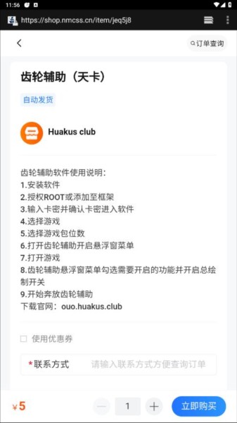 齿轮辅助粉色正版