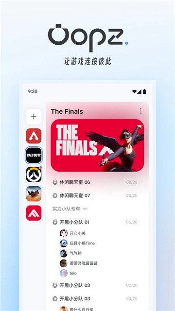 oopz语音手机版2