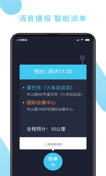 快客出行司机端1