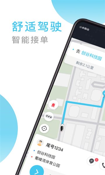 快客出行司机端3