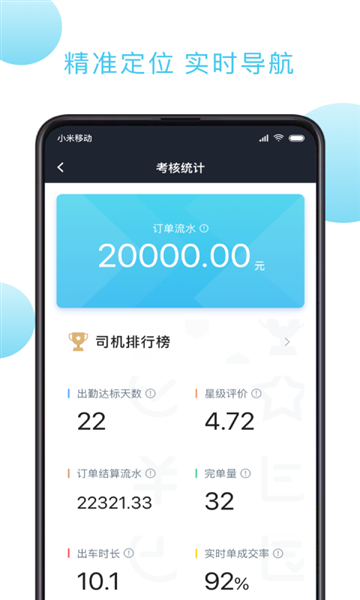 快客出行司机端4