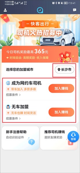 快客出行司机端