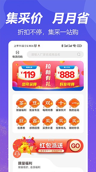 荃豆健康采购平台3