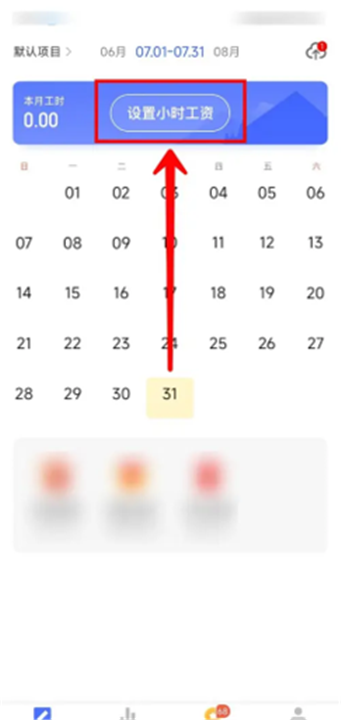 小时工记账