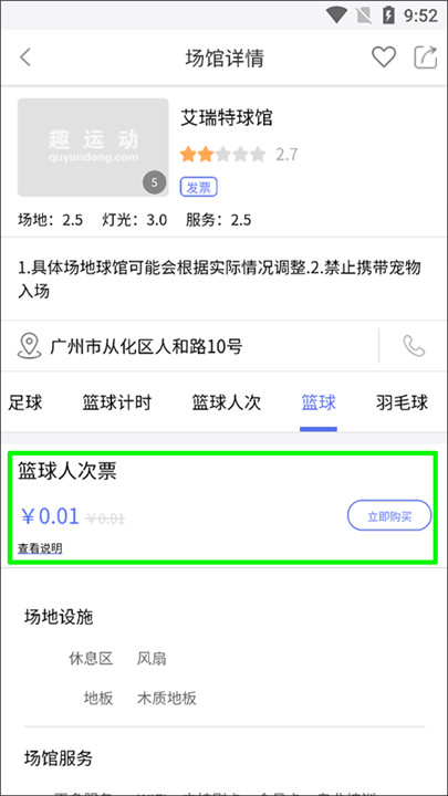 趣运动app