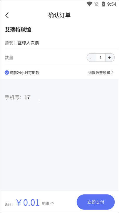 趣运动app