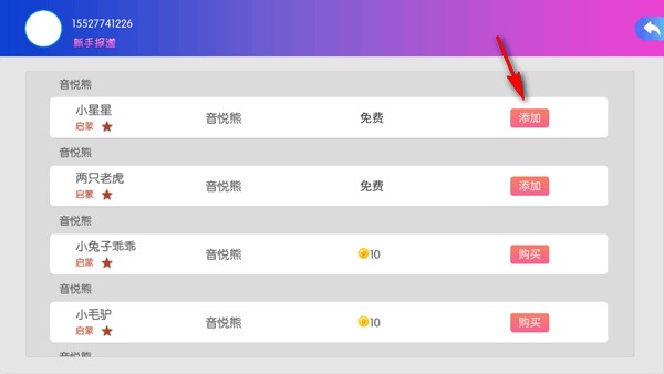 音悦熊架子鼓教学软件