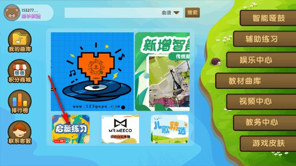 音悦熊架子鼓教学软件