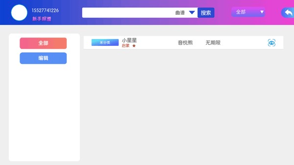 音悦熊架子鼓教学软件