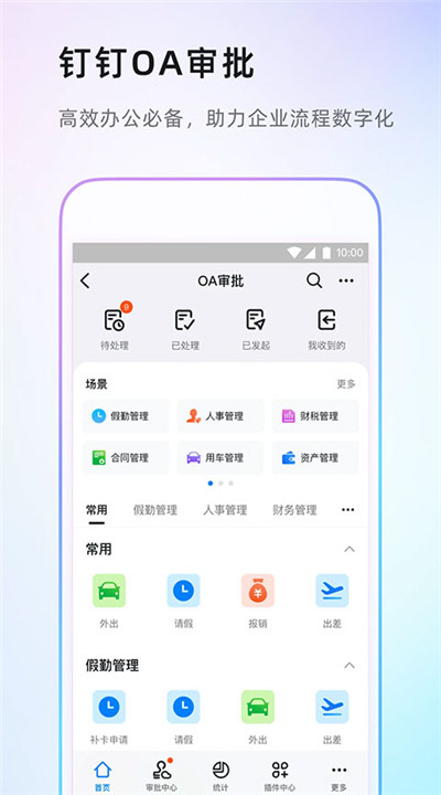 钉钉考勤打卡app3