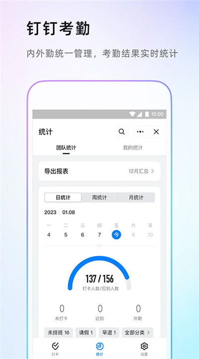 钉钉考勤打卡app4