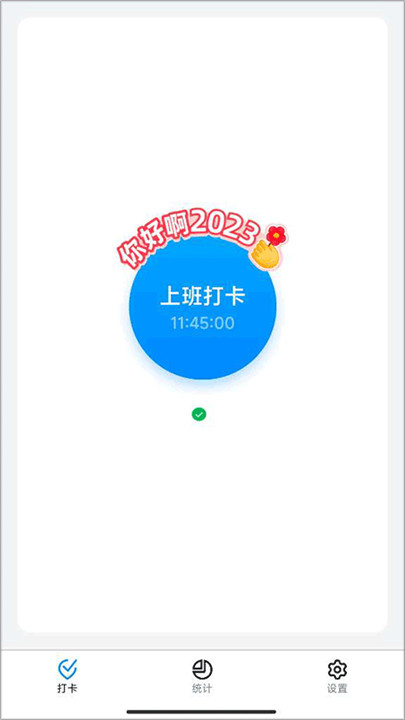 钉钉考勤打卡app