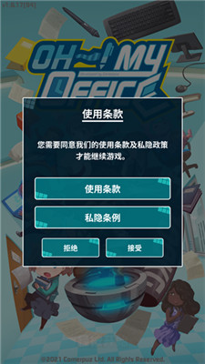 我的办公室手游