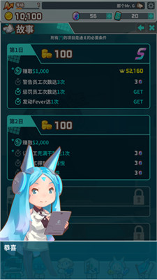 我的办公室手游