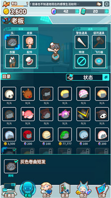 我的办公室手游