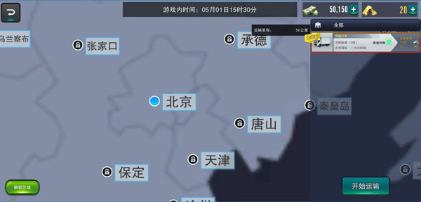 卡车之星手机版