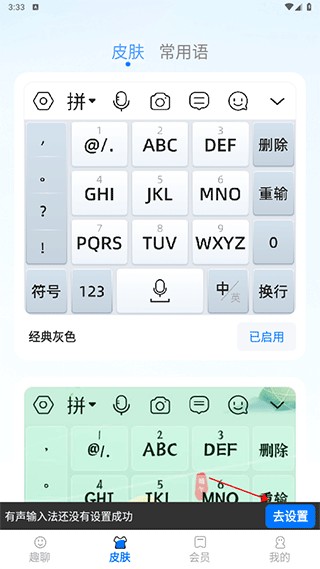 有声输入法安卓版