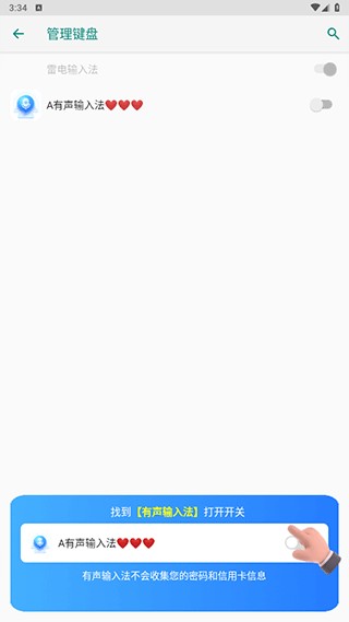 有声输入法安卓版