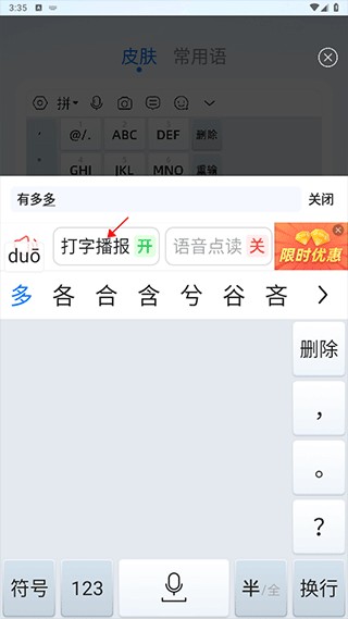 有声输入法安卓版