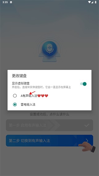 有声输入法安卓版