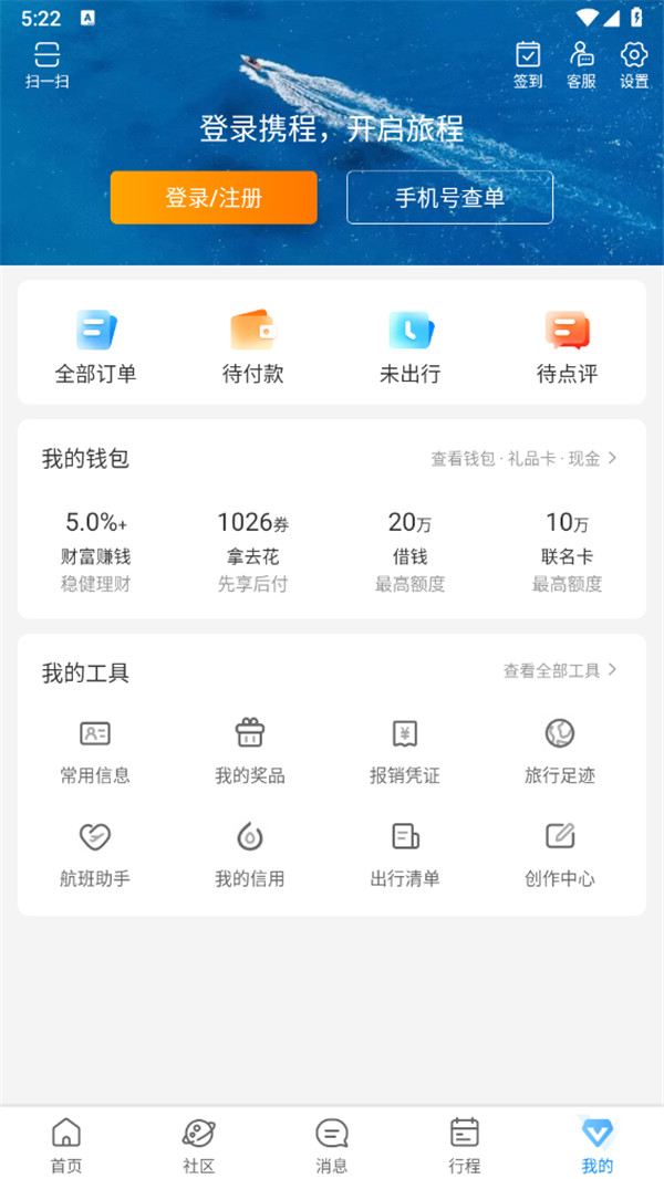 携程旅行手机版1