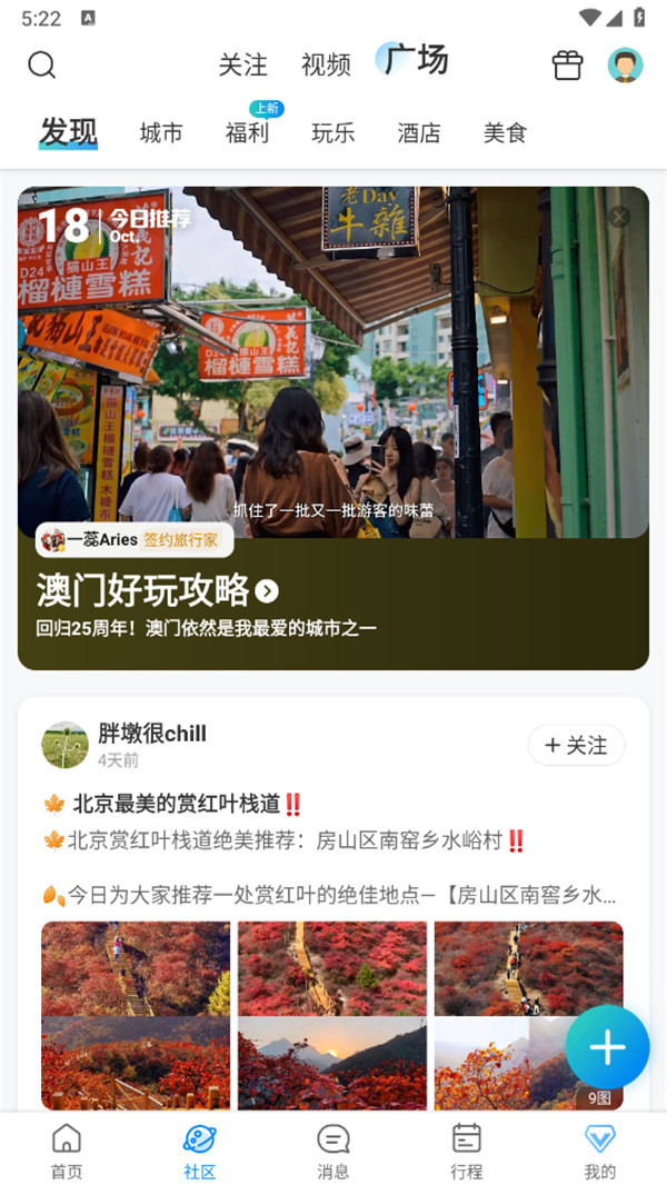 携程旅行手机版3