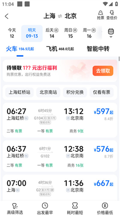 携程旅行手机版