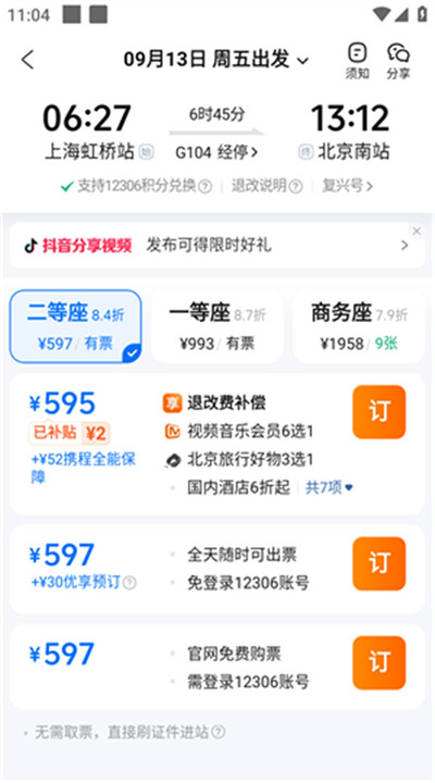 携程旅行手机版