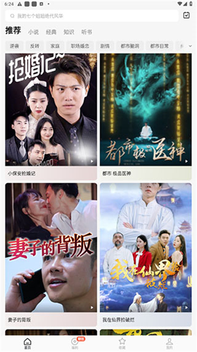 红果免费下载短剧