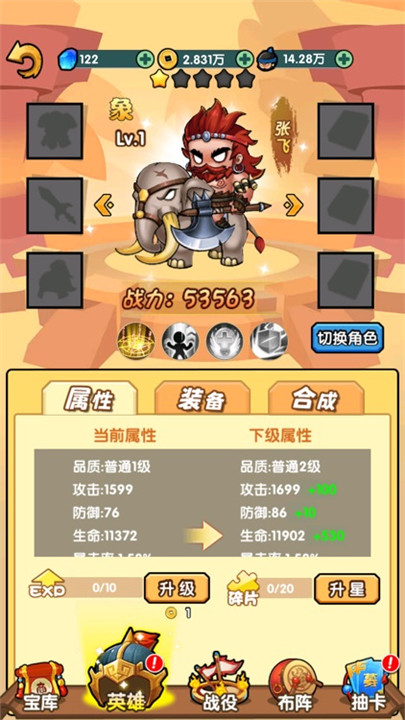 三国大乱斗手游1